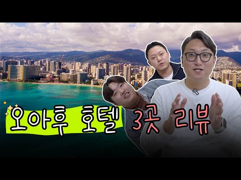 하와이 호텔❤️ 오아후 와이키키에서 여행사 직원은 어디로...?!